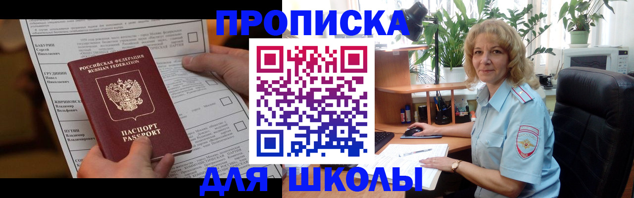 регистрация для школы в Полярных Зорях