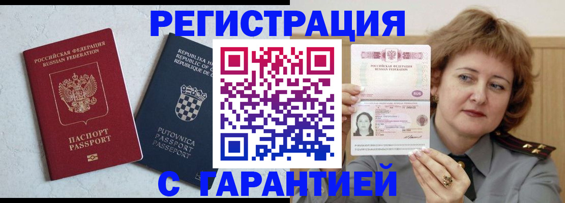 временная регистрация недорого в Полярных Зорях