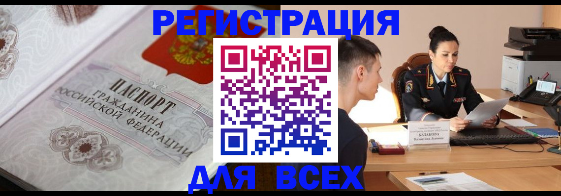 прописка в квартире в Полярных Зорях