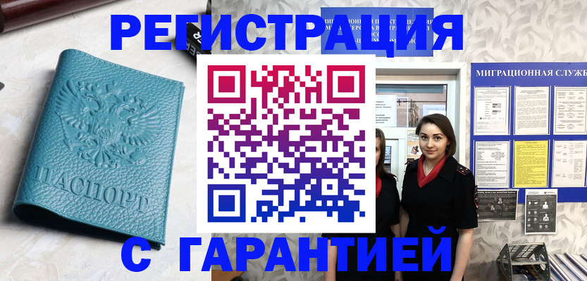 временная прописка в Полярных Зорях