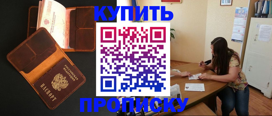 прописка в квартире в Полярных Зорях