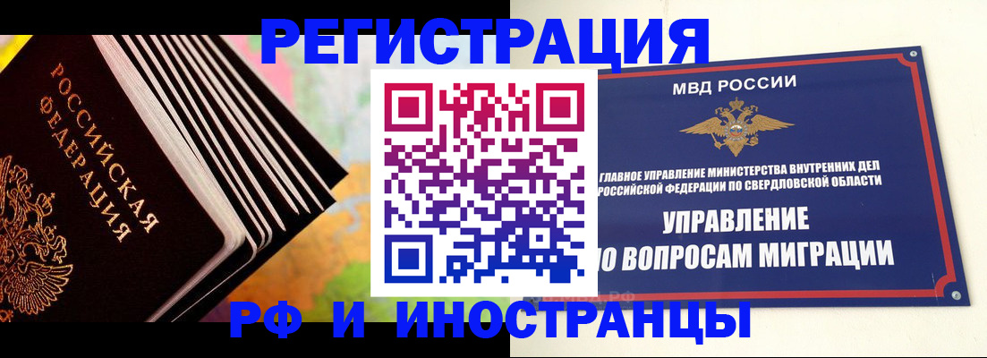 временная прописка в Полярных Зорях