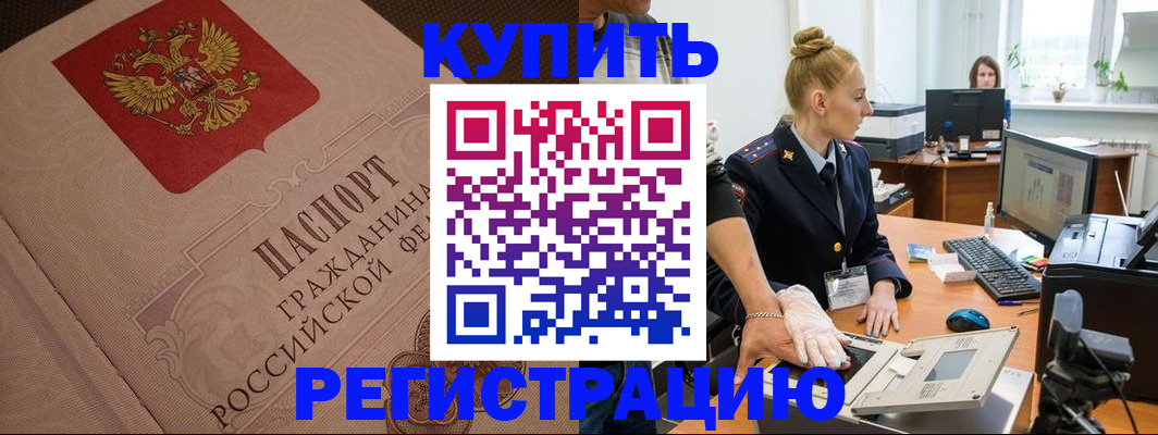 прописка штамп в Полярных Зорях