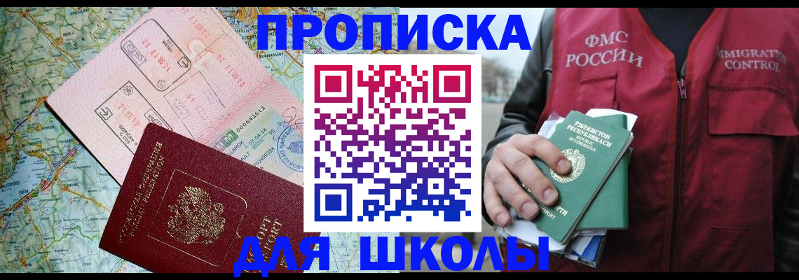 прописка штамп в Полярных Зорях